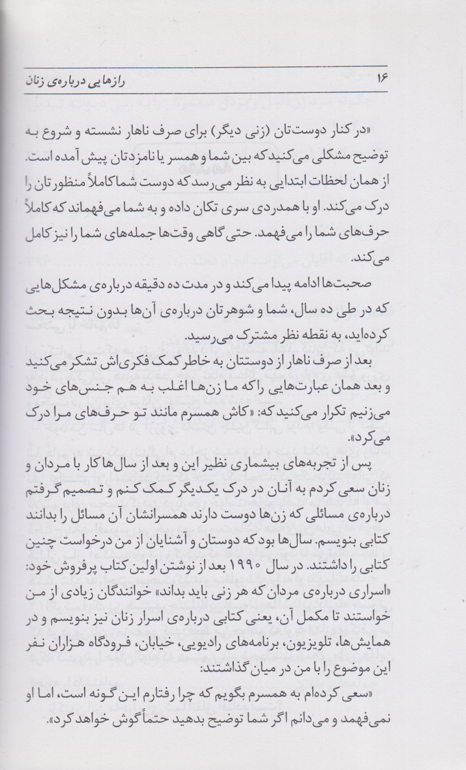 رازهایی درباره زنان
